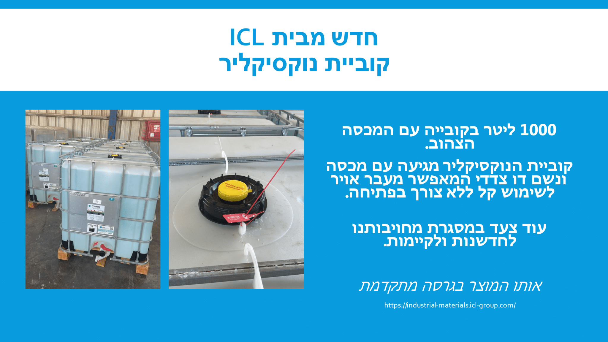 חדש מבית אייסיאל